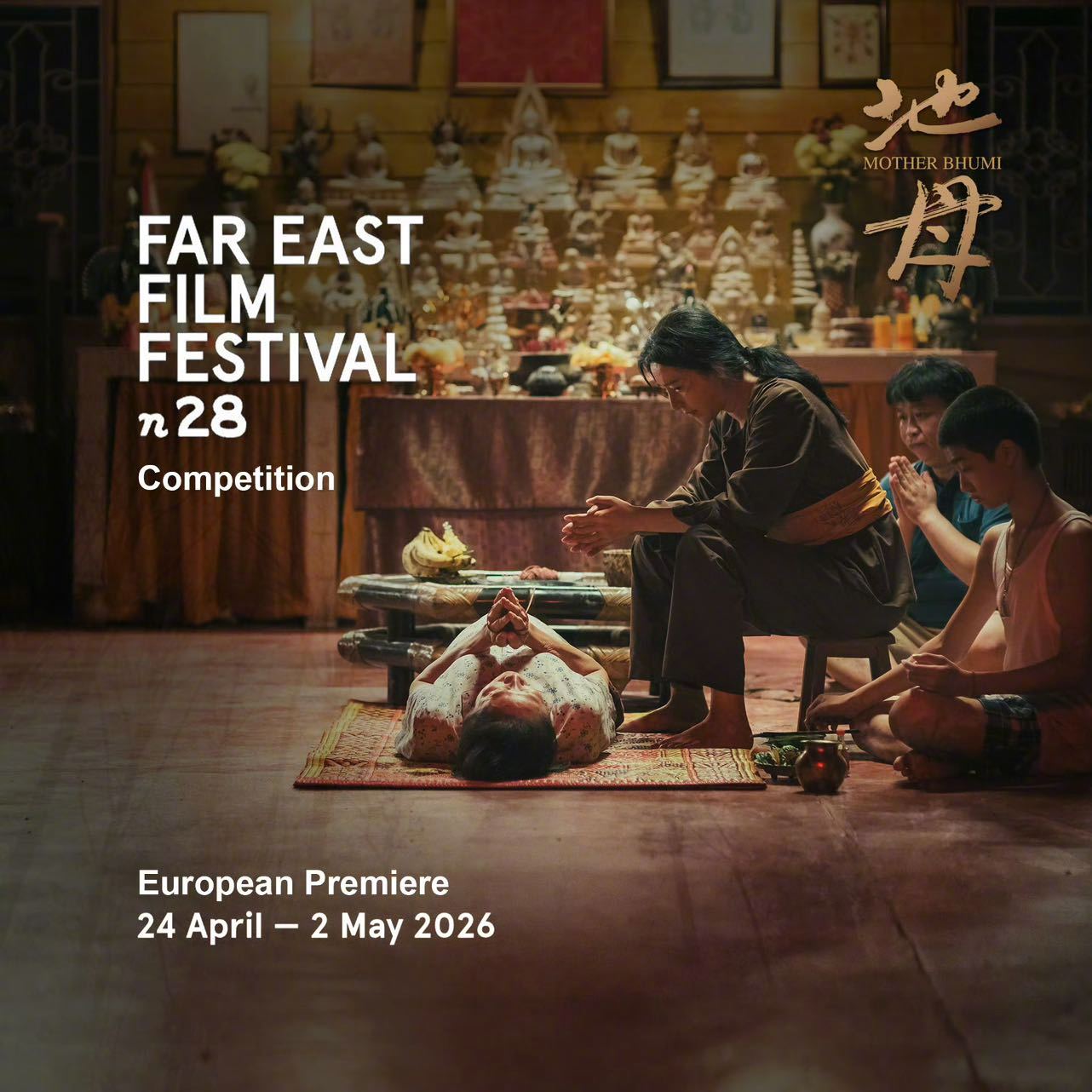以身躯丈量土地，以乡音连通神明。祝贺领衔主演、张吉安导演的电影《地母》入围第28