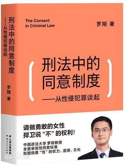 记录者超话记录者超话这个翔圣，专门写一本书，什么“性同意”。这完完全全照搬的事是