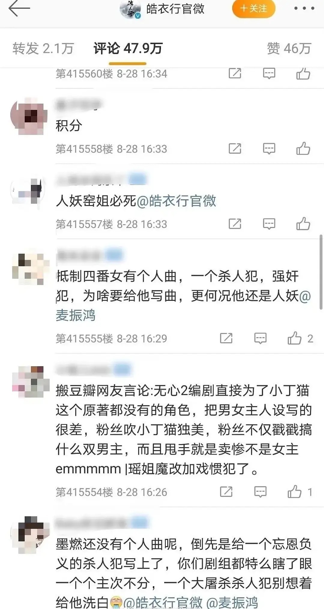 妈呀以后可不敢给皓衣行招魂了，埋的好啊 