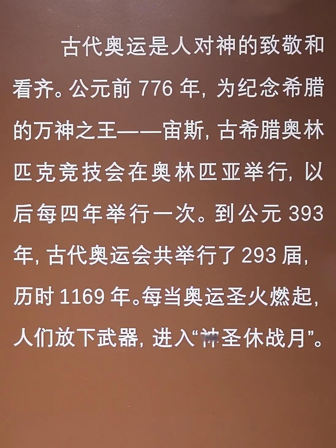 古代奥运会起源于希腊，第一届古代奥运会是公元前776年举办的，距今已整整2800