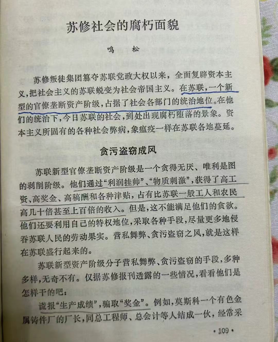 苏修社会的腐朽面貌 