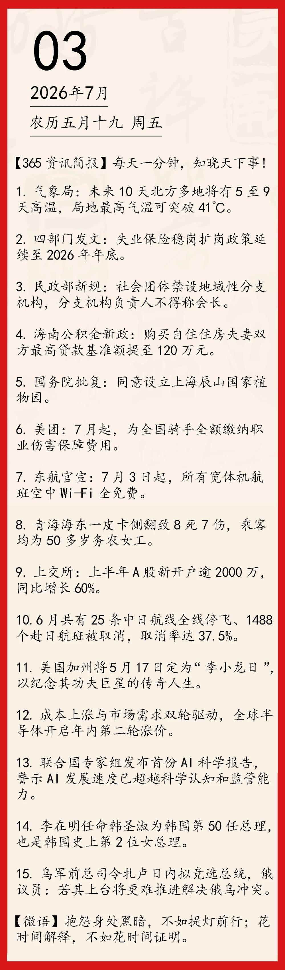 当天重要新闻，提醒我的朋友们！