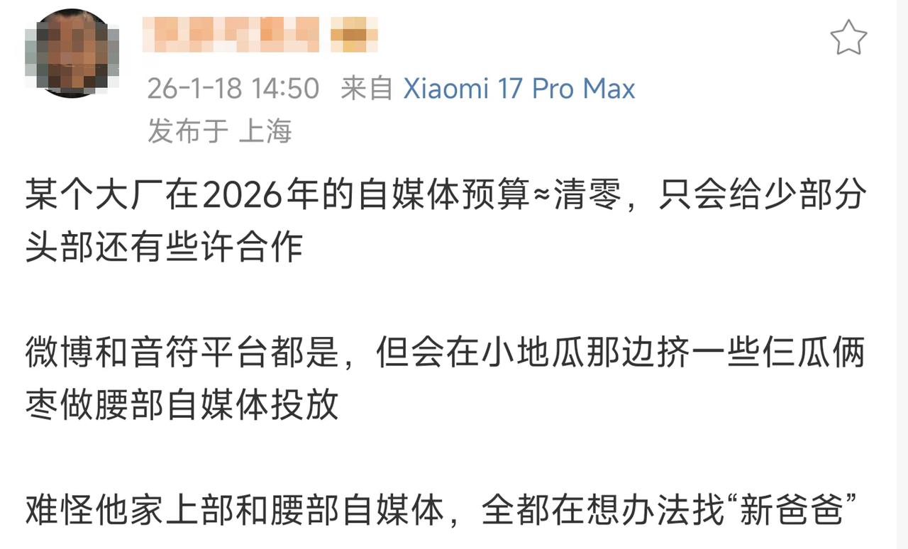 行业，2026年，自媒体进入“冰川时代”，疑似理想/小鹏，率先开启（待验证）【来