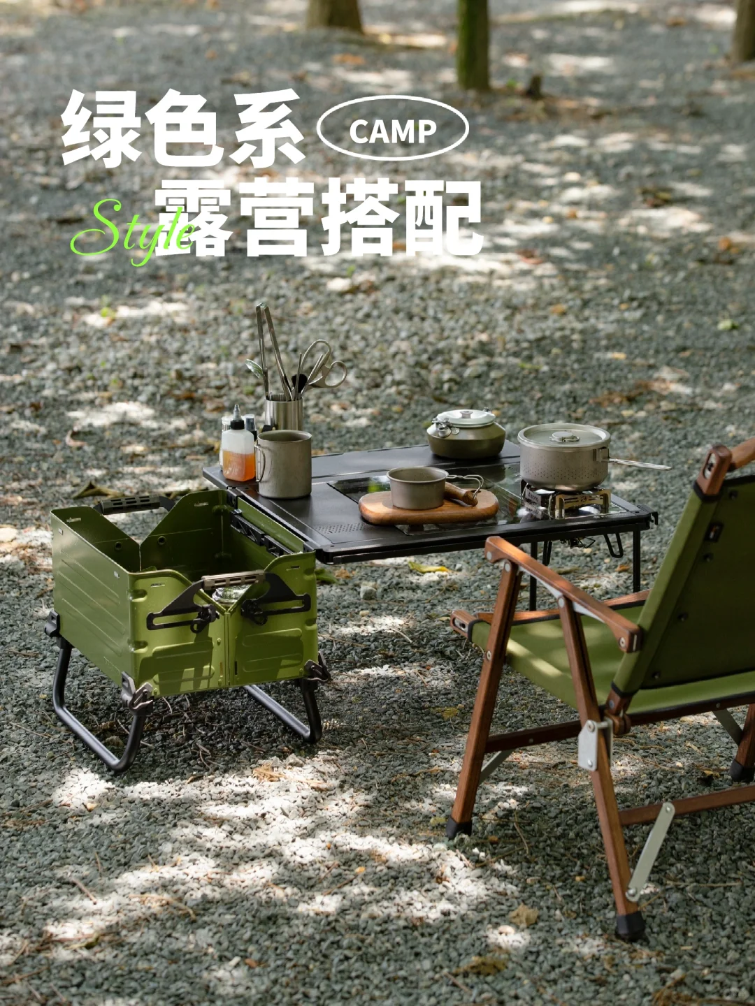 分享一组绿色开口箱的solo露营搭配
