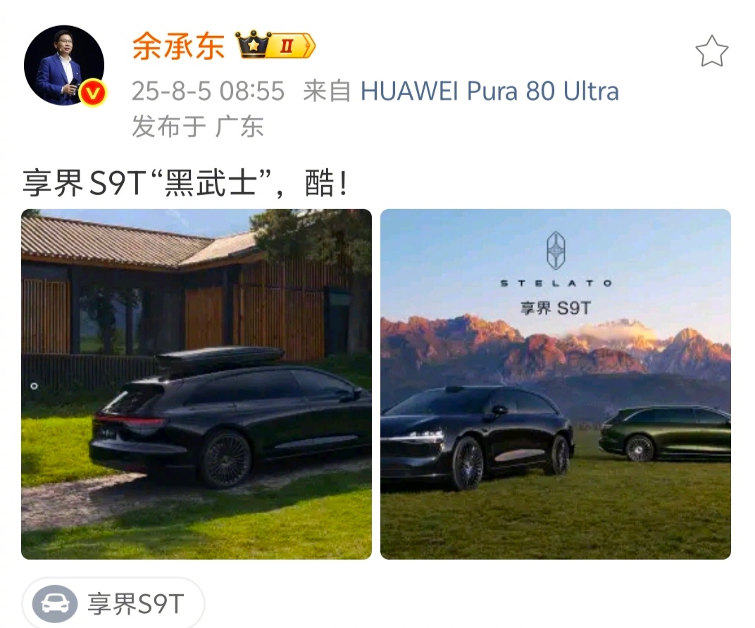 享界S9T“黑武士”，帅！ ​​​