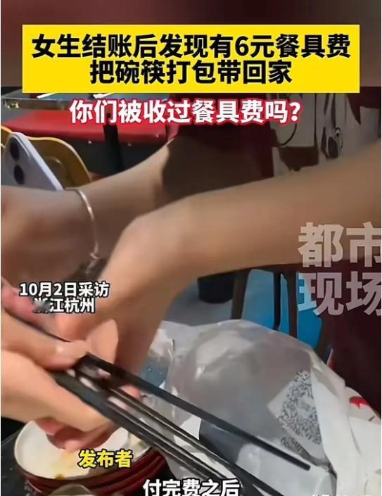 “年轻人开始整顿餐馆了！”浙江杭州，女生和朋友下馆子，吃完被告知要另外付 6 元
