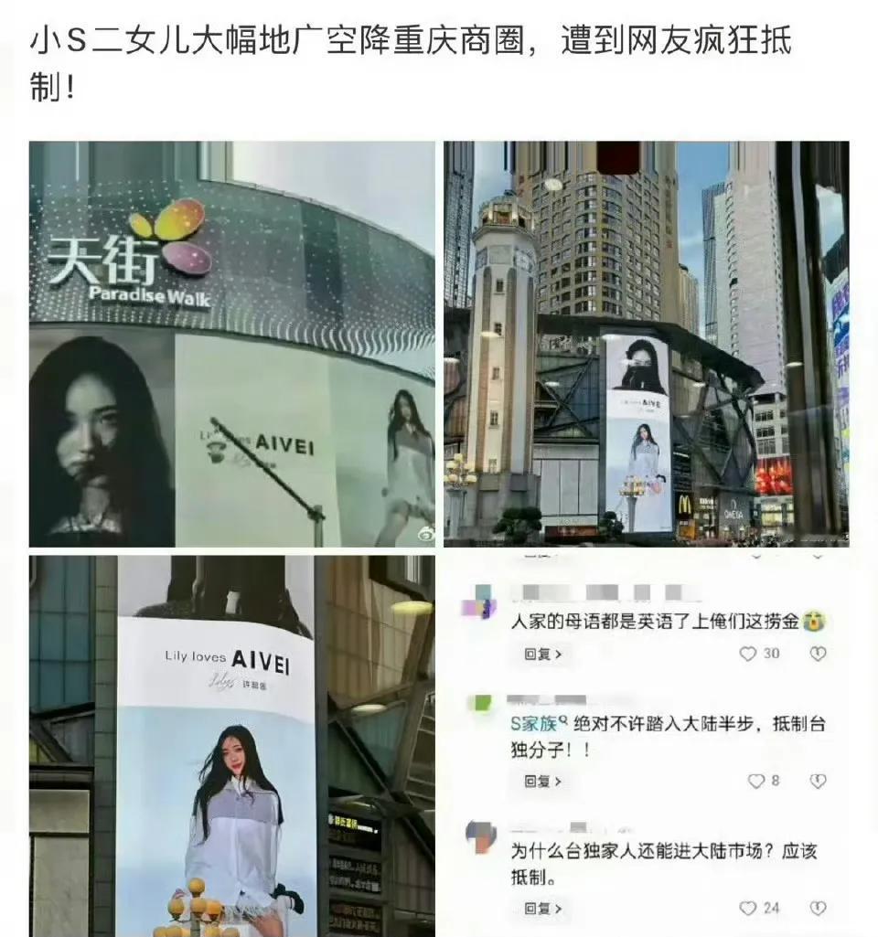 小S二女儿Lily许韶恩代言被抵制，内地赚钱梦碎了。

近日，有网友发现小S二女