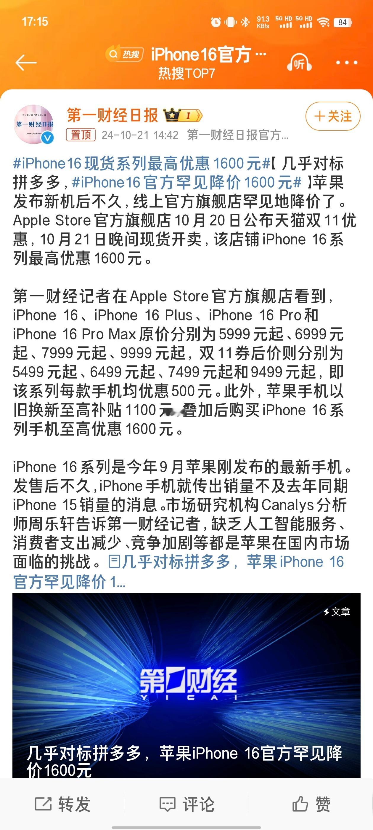 #iPhone16官方罕见降价1600元#很多人都在蹲双十一的券吧，降1600还