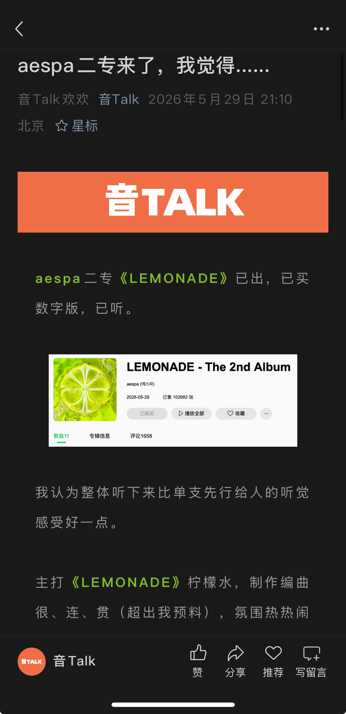 【音Talk】乐评速递。aespa二专来了，嗯、、、、 