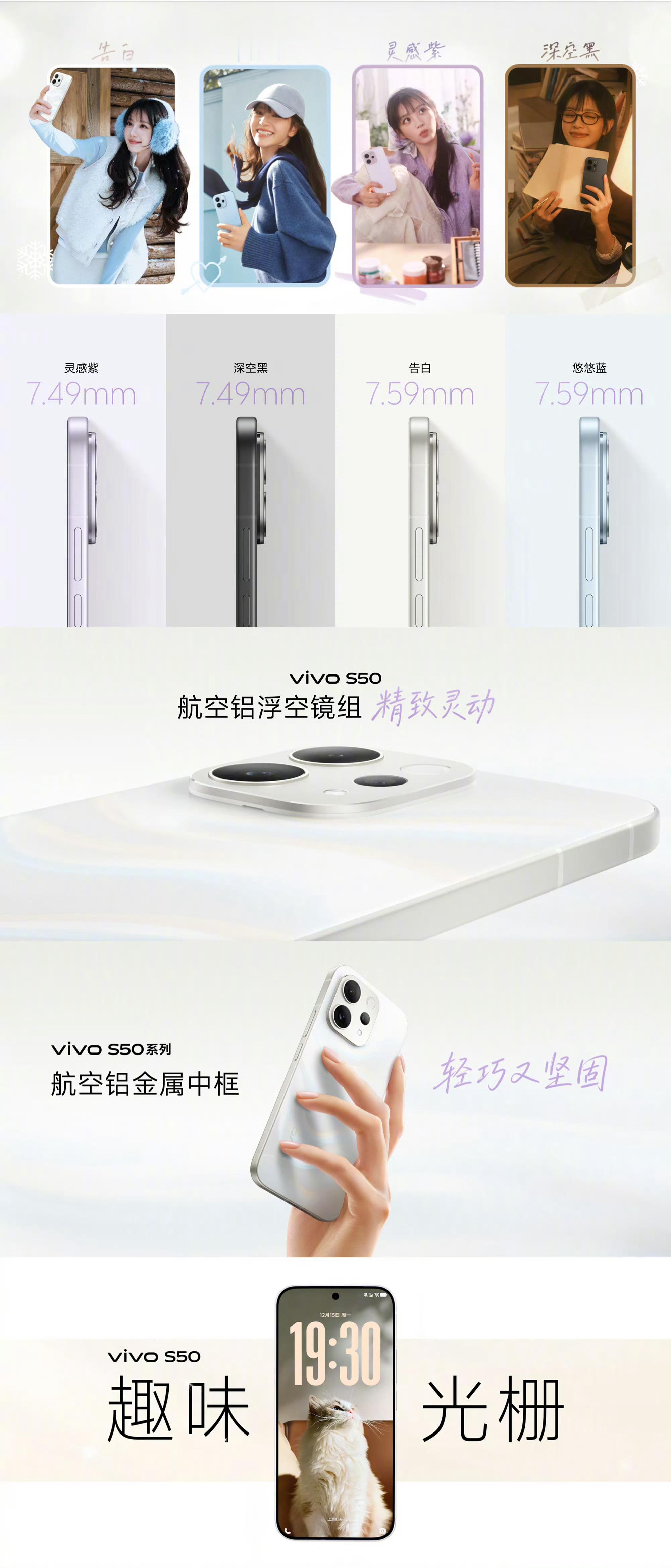vivo S50正式在发布会上亮相配色： 告白、悠悠蓝、灵感紫、深空黑尺寸： 6