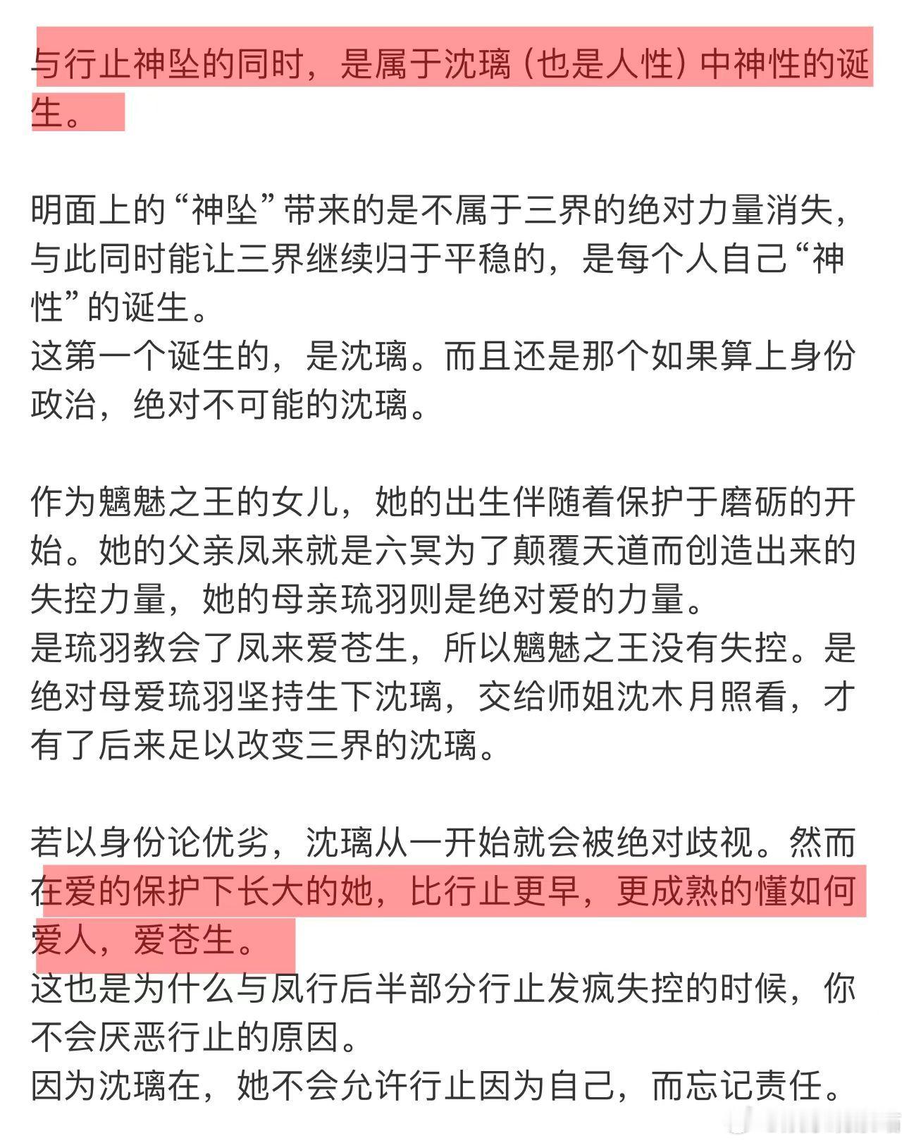 #沈璃是打破陈规的存在##沈璃爱与责任皆不可放弃# 沈璃人定胜天，看完《与凤行》