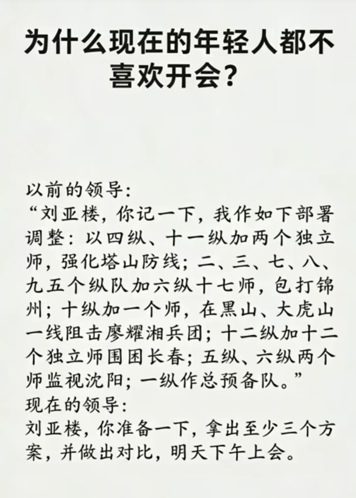 为什么现在的年轻人都不喜欢开会？ 