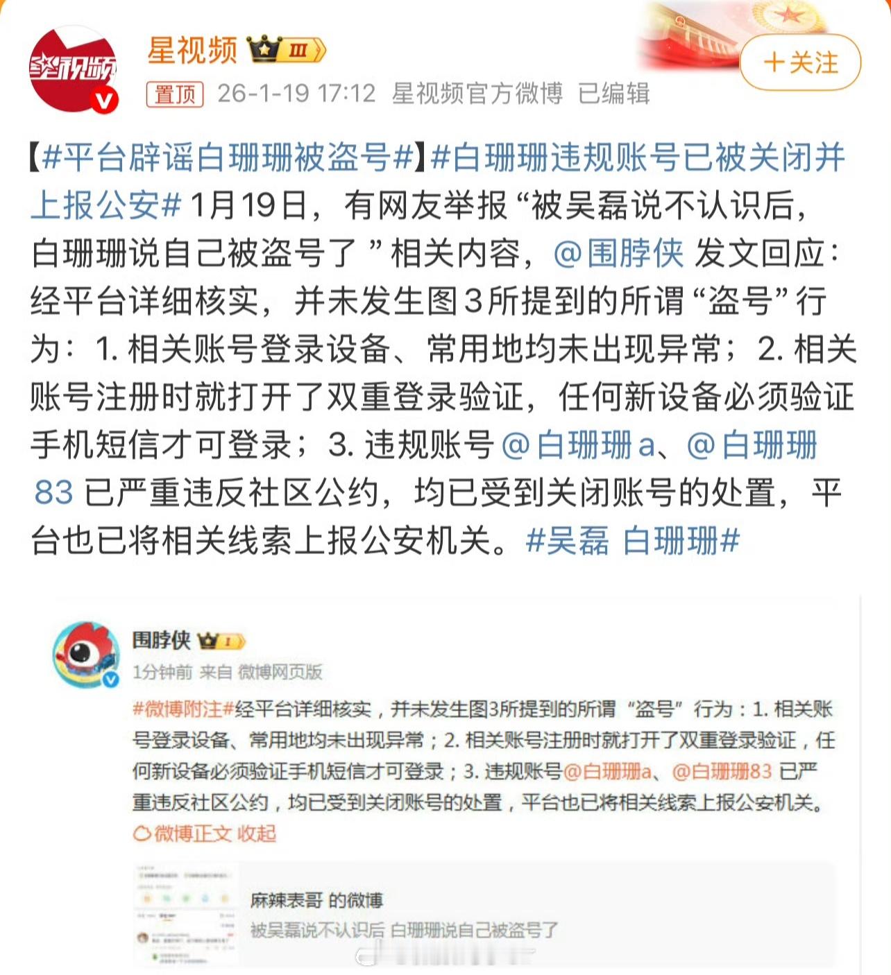平台辟谣白珊珊被盗号这都啥年代了，还玩盗号这一套？真尼玛搞笑😂果然林子大了什么