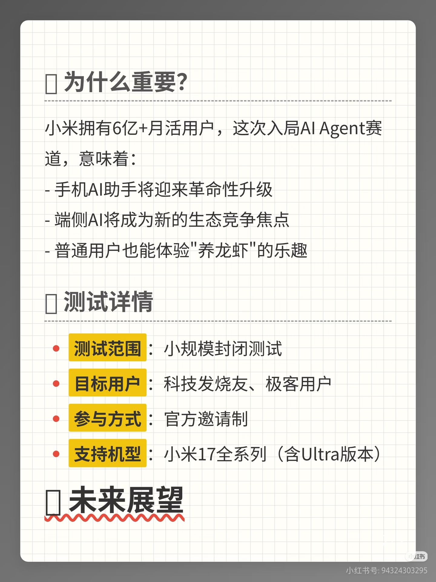 小米发布国内第一个手机版龙虾核心定位（和小爱同学不一样），不是“你问我答”的语音