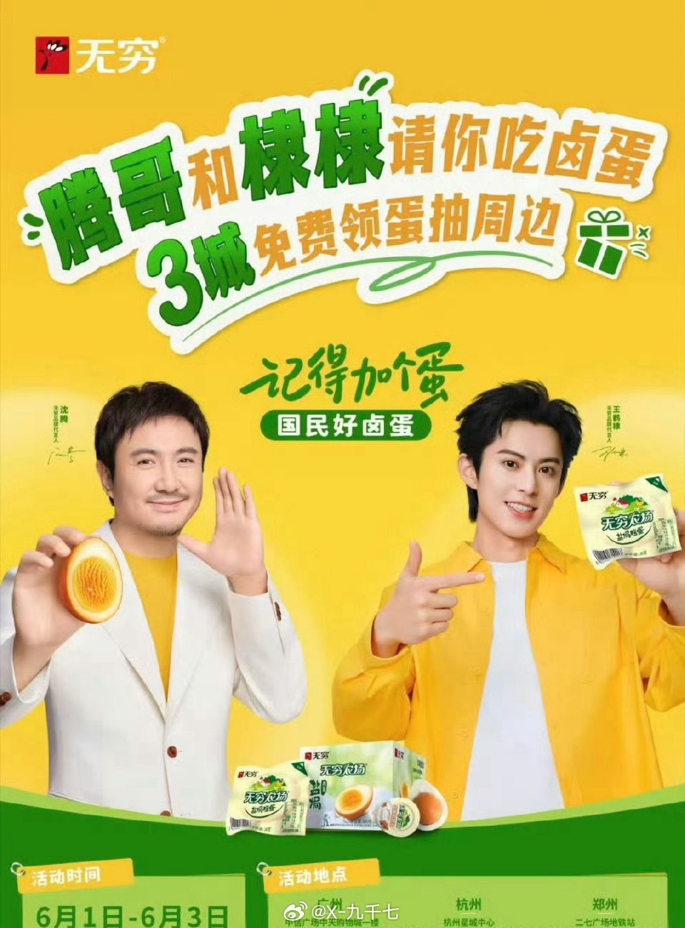 记得加个蛋无穷国民好卤蛋  给平凡生活，加一颗滚烫的蛋沈腾的温柔治愈，王鹤棣的热