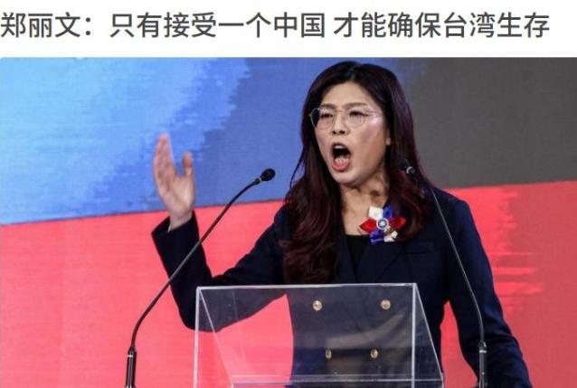 台湾传来重磅消息！郑丽文公开表态，坚决反对独立！
 
麻烦看官老爷们右上角点击一