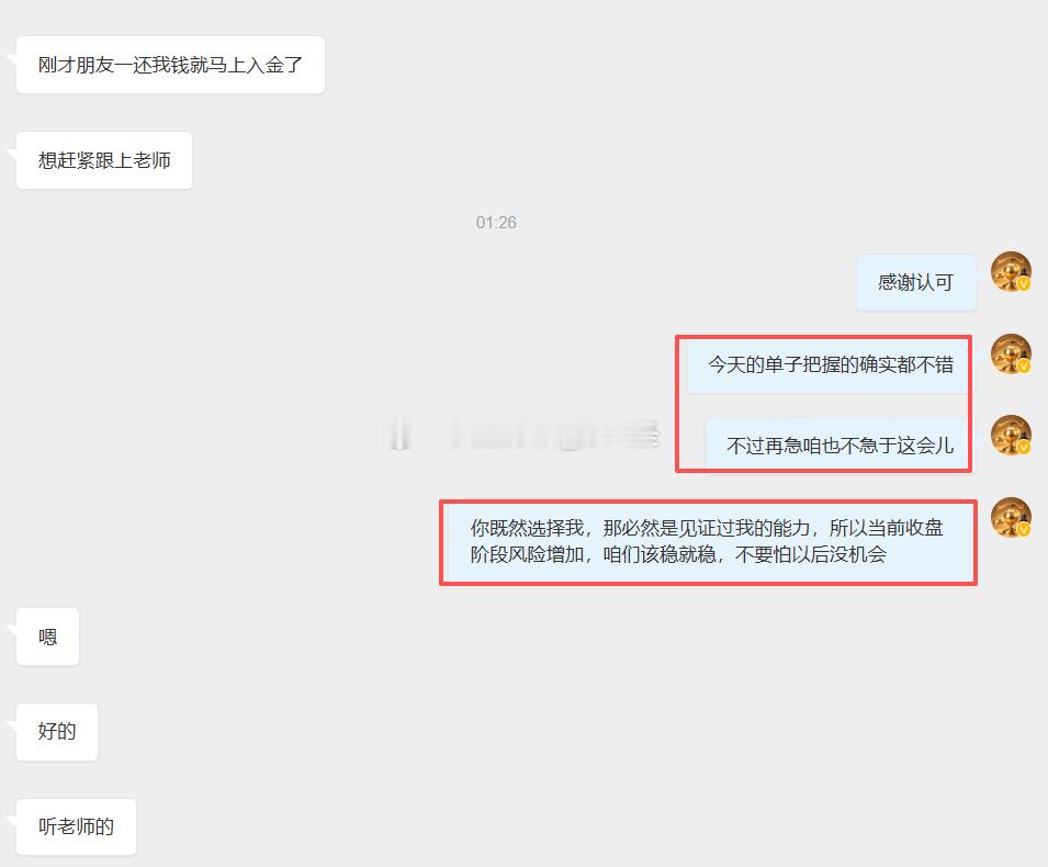 今天的单子，不管你是否参与进来，也不管你跟随老孙赚到多与少，只要你关注目睹到了，