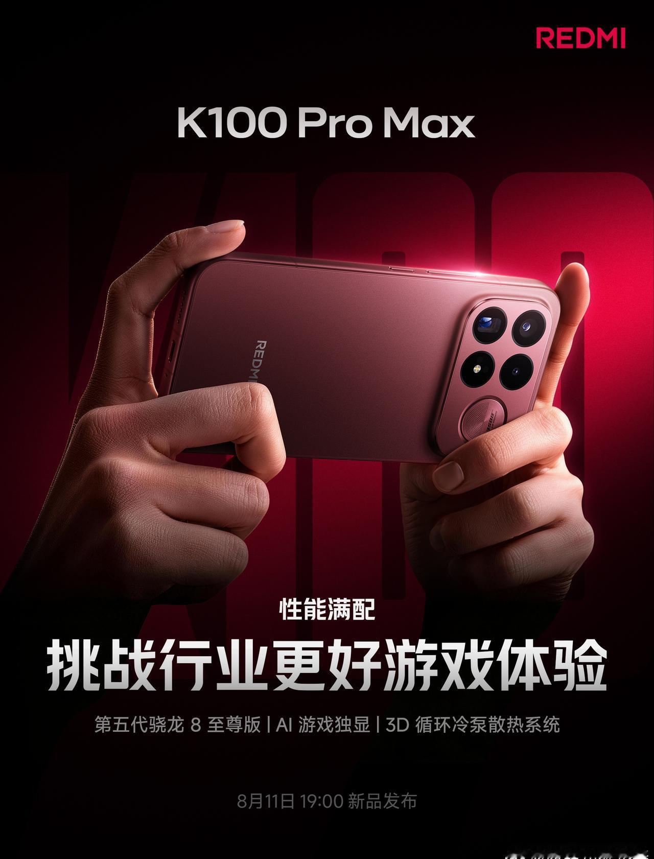 红米K100 Pro是2026年8月发布的小尺寸全能旗舰，主打超大电池+双芯游戏