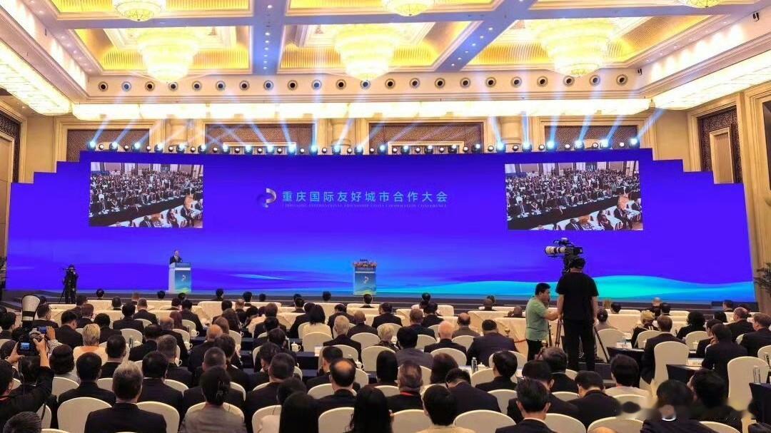 2026重庆国际友好城市合作大会隆重开幕 国际“朋友圈”持续扩容
 
5月20日