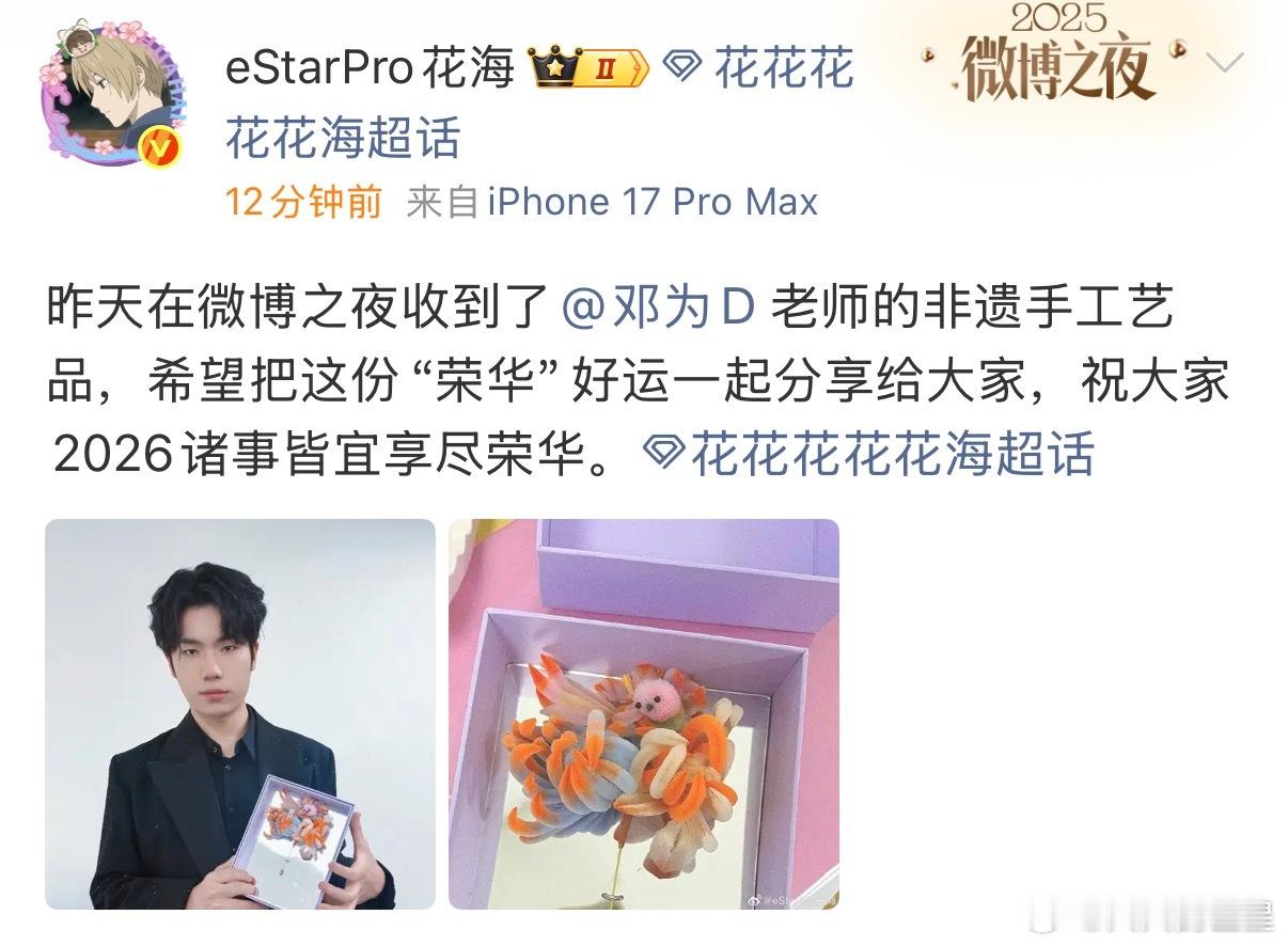 就这样联动上了邓为回复花海花海感谢邓为的礼物