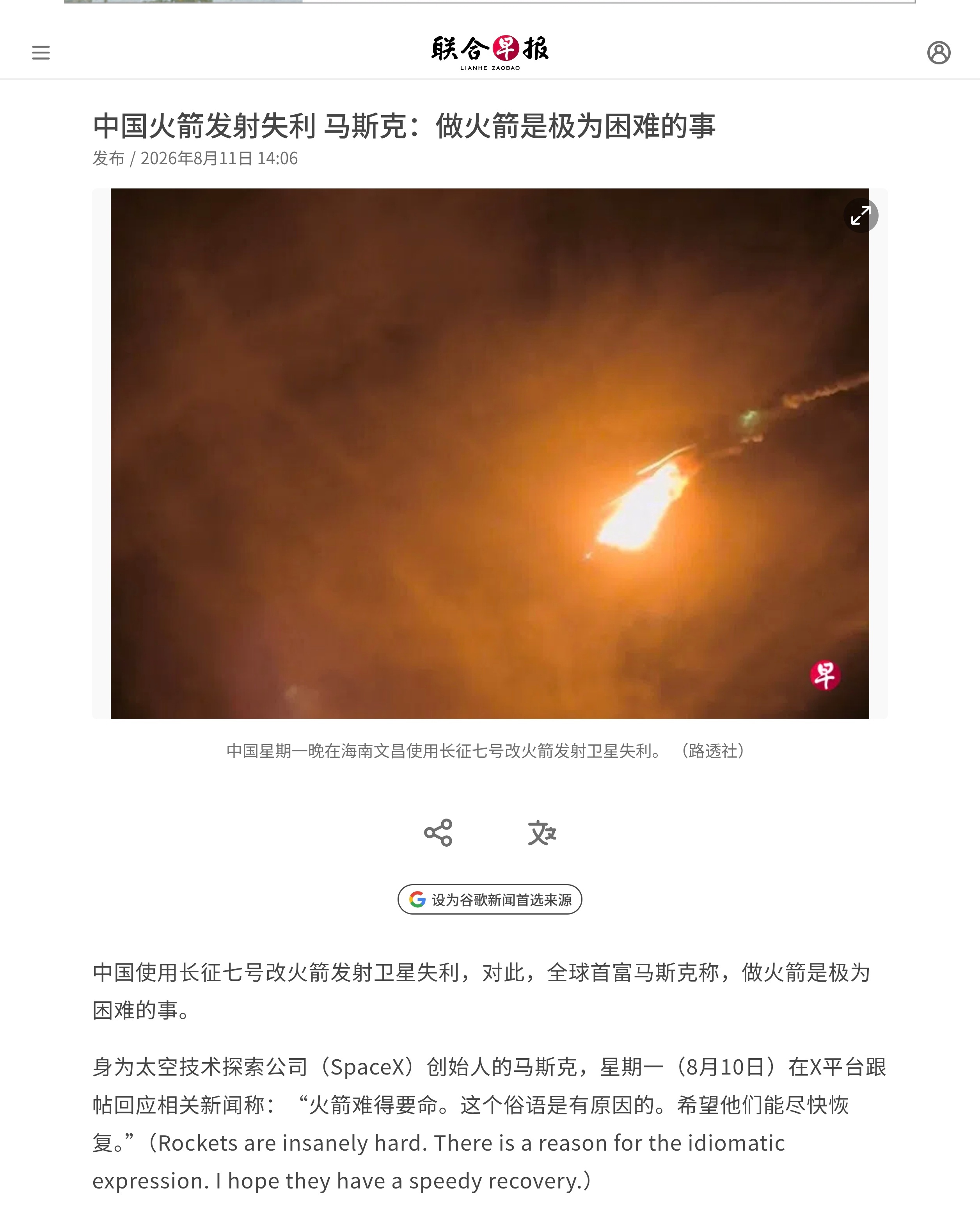 中国在文昌航天发射场使用长征七号改运载火箭发射中星4B卫星，火箭飞行异常，发射任