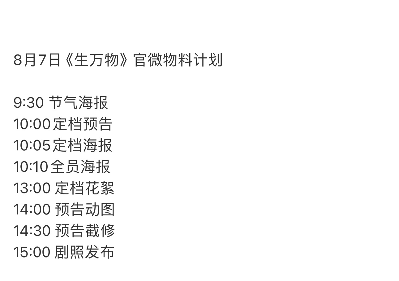 杨幂生万物物料发布节奏杨幂生万物要定档了杨幂生万物要定档了，物料发布节奏有海报、