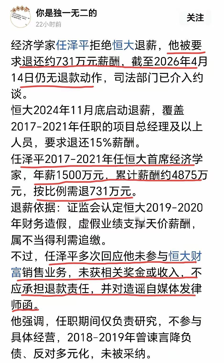 任泽平拒退731万！恒大爆雷两年后，突然要求高管退钱——任泽平被点名退731万。