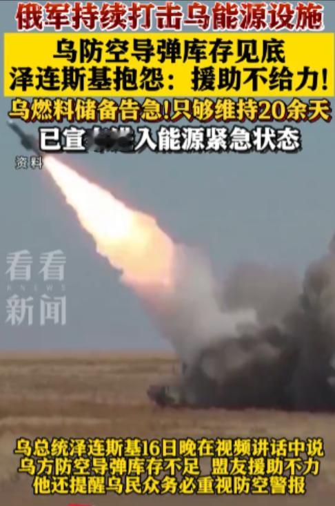 基辅民生告急，泽连斯基呼吁盟友加快防空援助！

基辅如今已被俄军的持续袭击搅得民