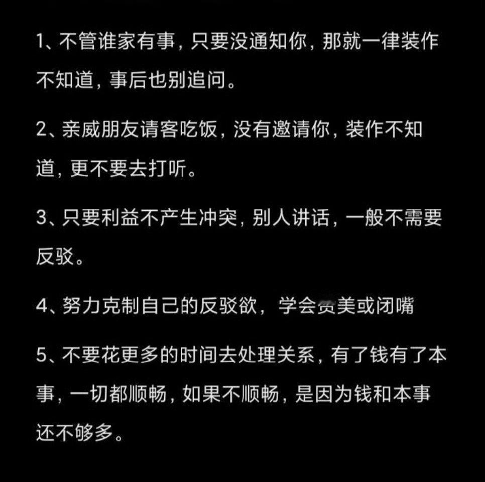 你可以没有心计，但这些“人情世故”你不得不懂！ ​​​