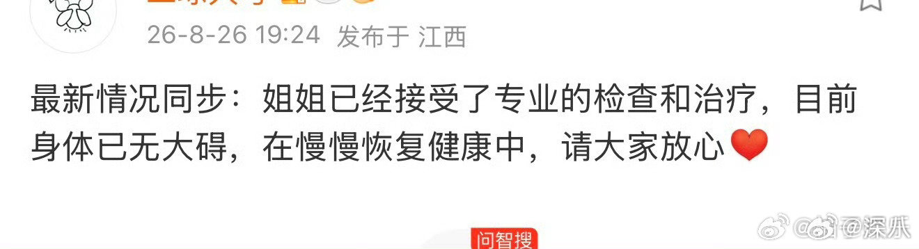 赵丽颖方报平安对接称赵丽颖身体已无大碍 对接称赵丽颖目前身体已无大碍 ​ ​​​