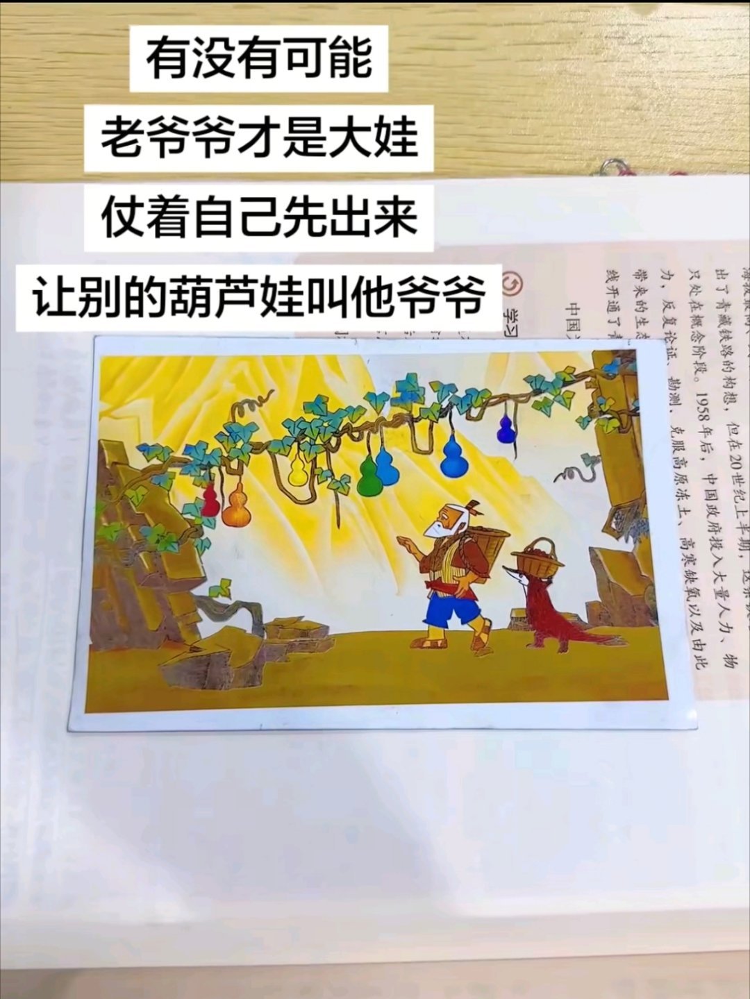 有没有可能爷爷才是大娃？ 