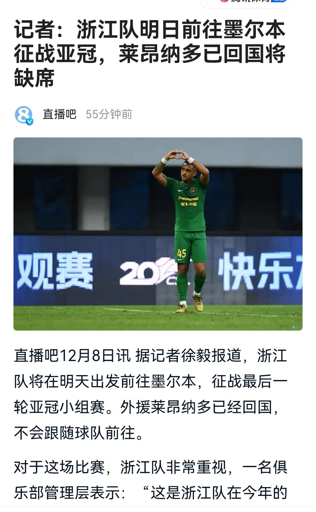 因国内转会窗未开启，泽卡说还没签约，泰山队外租的莱昂纳多已返回巴西，不会跟随浙江