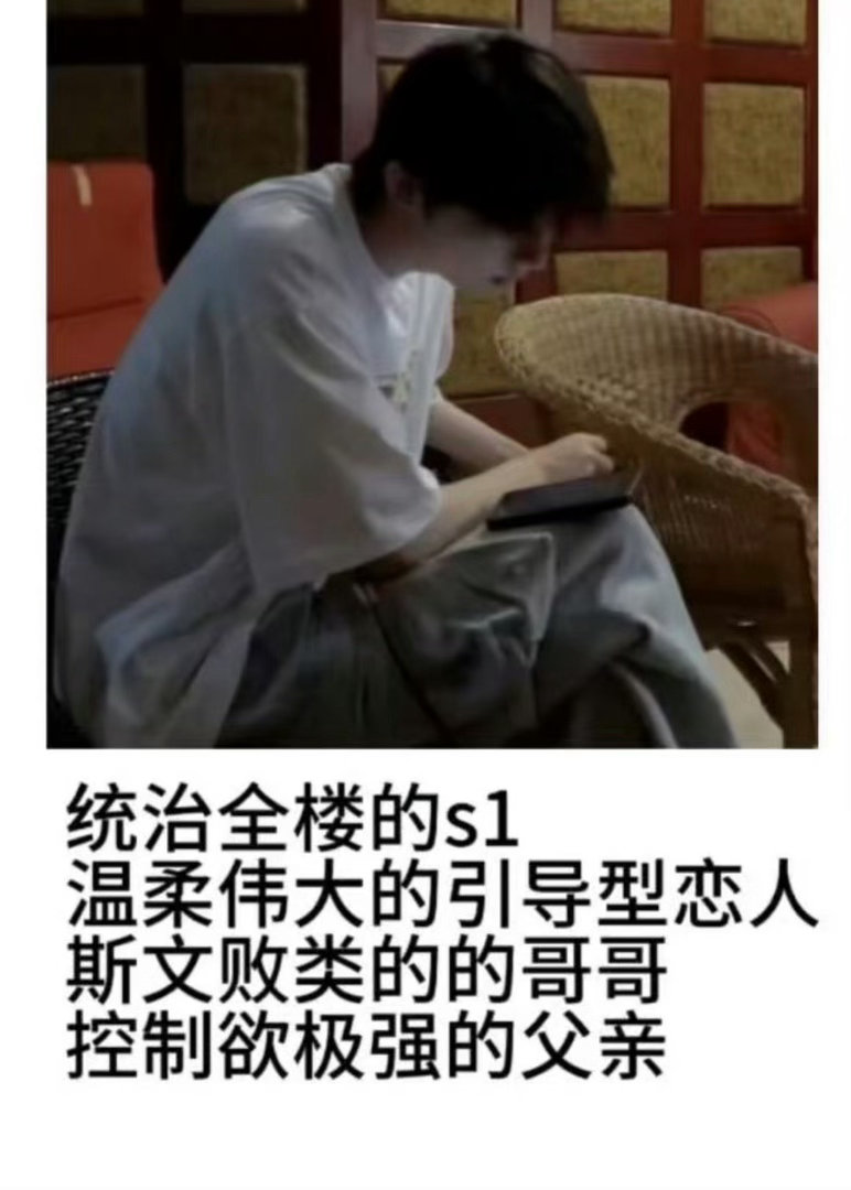 楼丝搞的这个人设快把我爽死了 