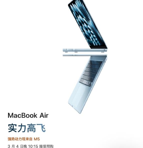 全球内存暴涨下苹果太良心，M5 芯片 MacBookAir 加量还稳价
全球内存