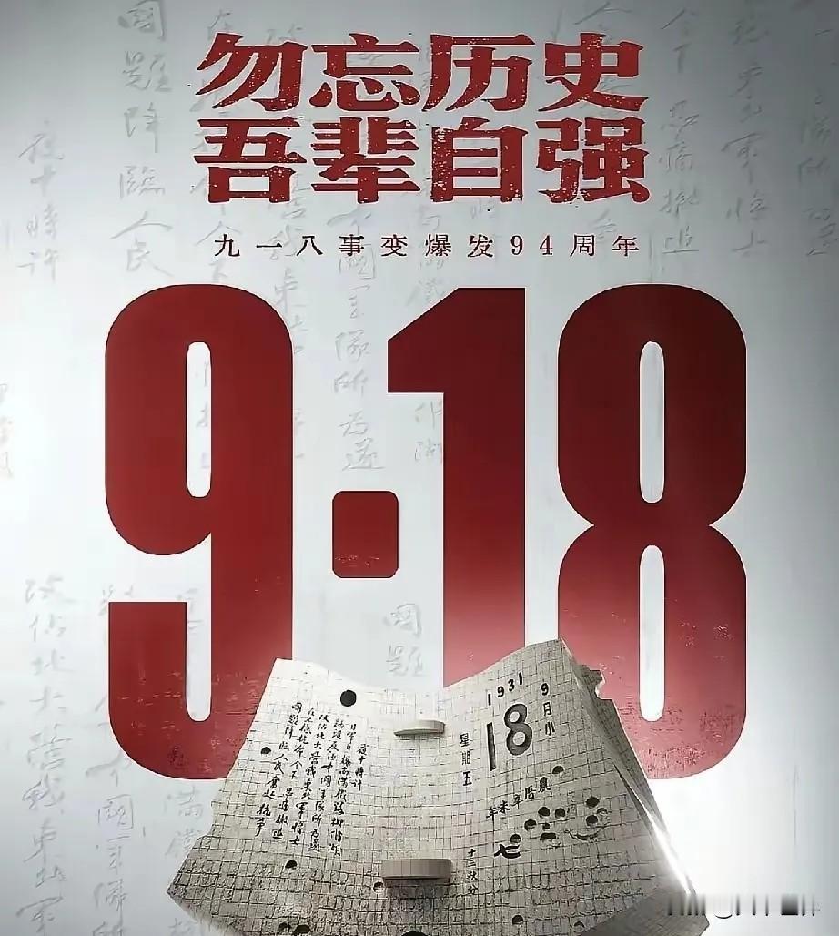 就在刚刚 
新华社发布了 ​9月18号凌晨，新华社发布了。1931年9月18日，