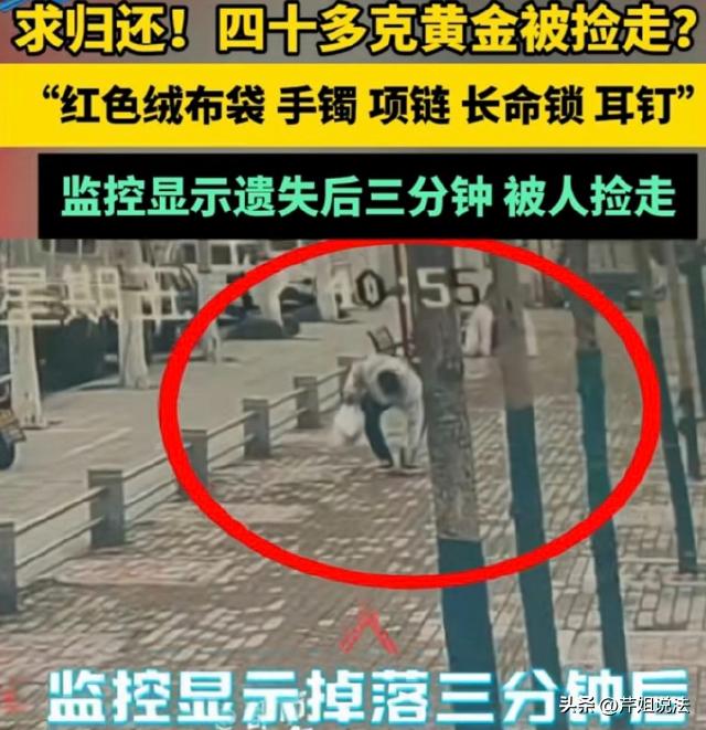 河南许昌，杨先生不小心弄丢了装有40多克黄金的红色绒布袋，这黄金是妻子为给昏迷住