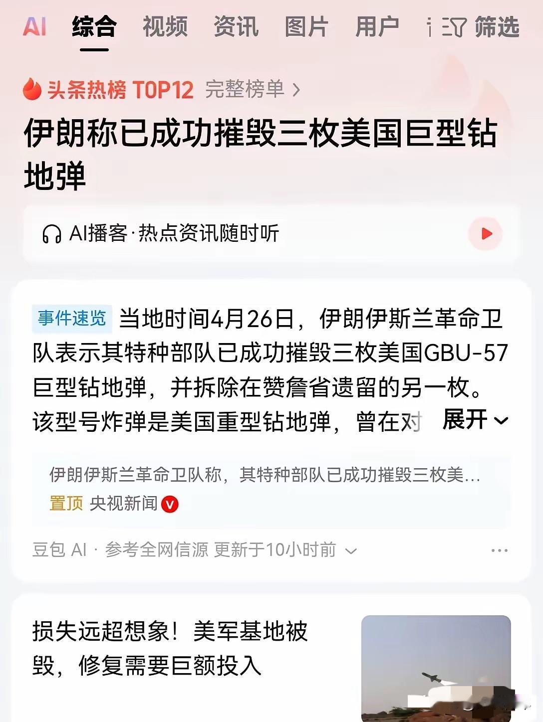 怪不得伊朗的地下工事稳如泰山呢，原来美军发射的巨型钻地弹，出现了大批哑火的现象