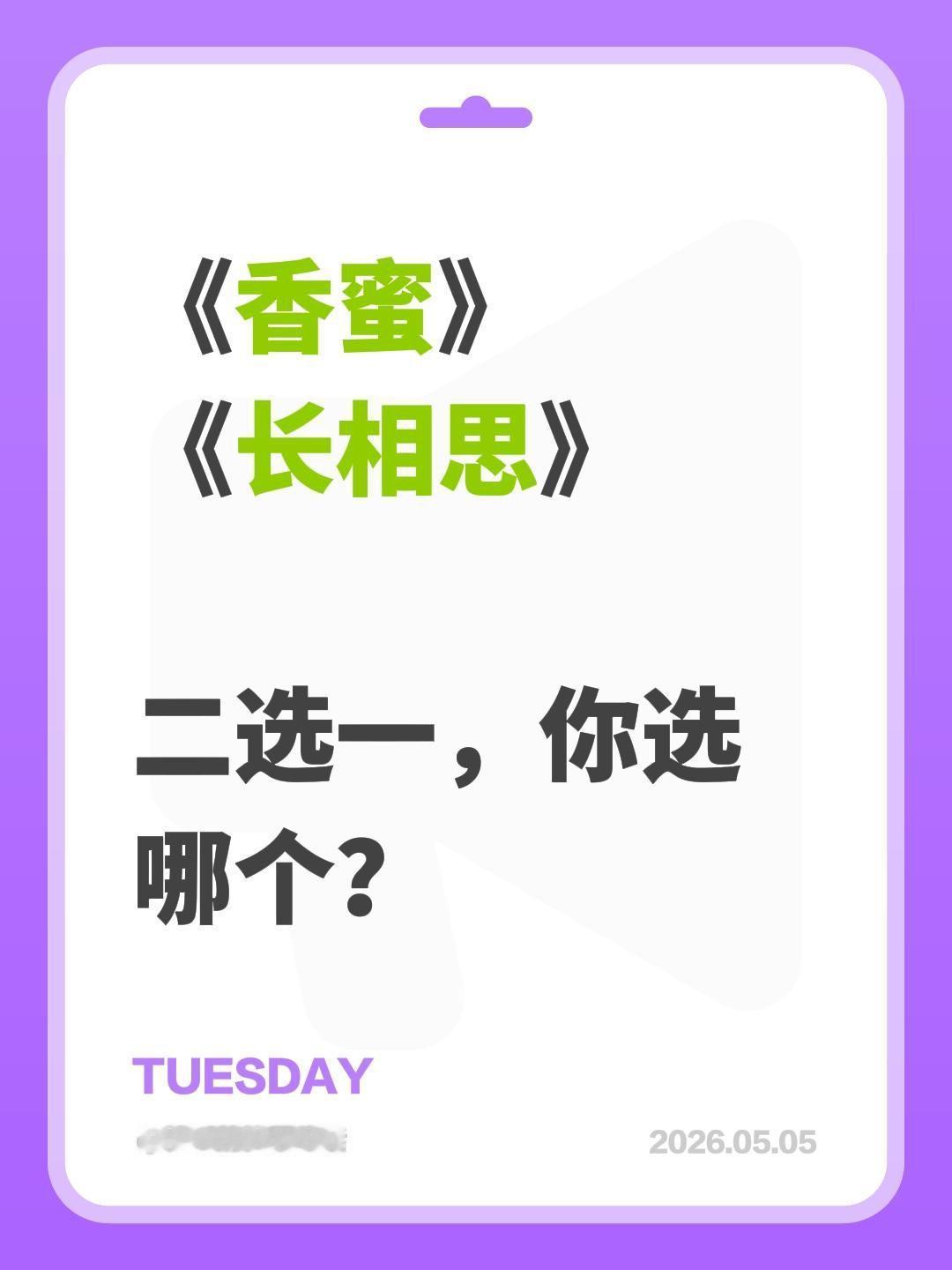《香蜜》
《长相思》
二选一，你选哪个？长相思 香蜜沉沉烬如霜 杨紫 罗云熙
