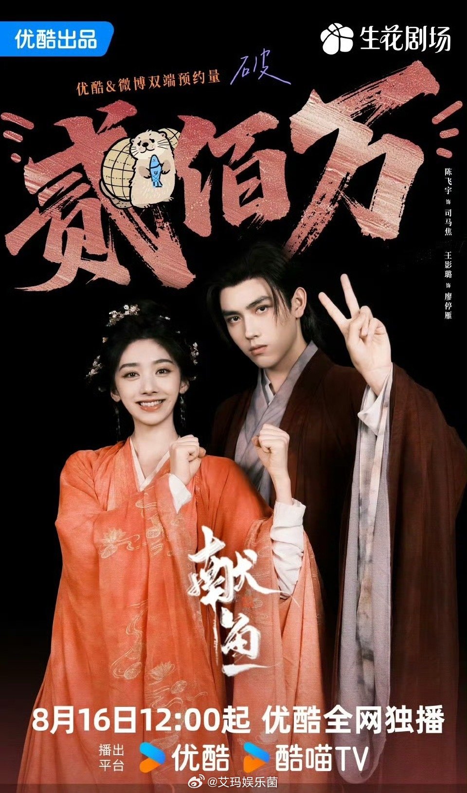 陈飞宇、田曦薇《献鱼》预约200万了，看基本情况是有小火一把刀可能的，最终能高还