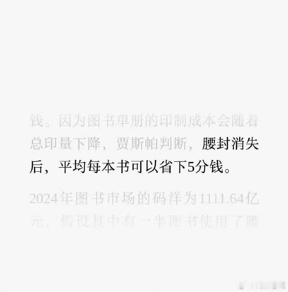 我个人很讨厌腰封，取到新书第一件事儿就是把封腰扔了。 你呢？ 