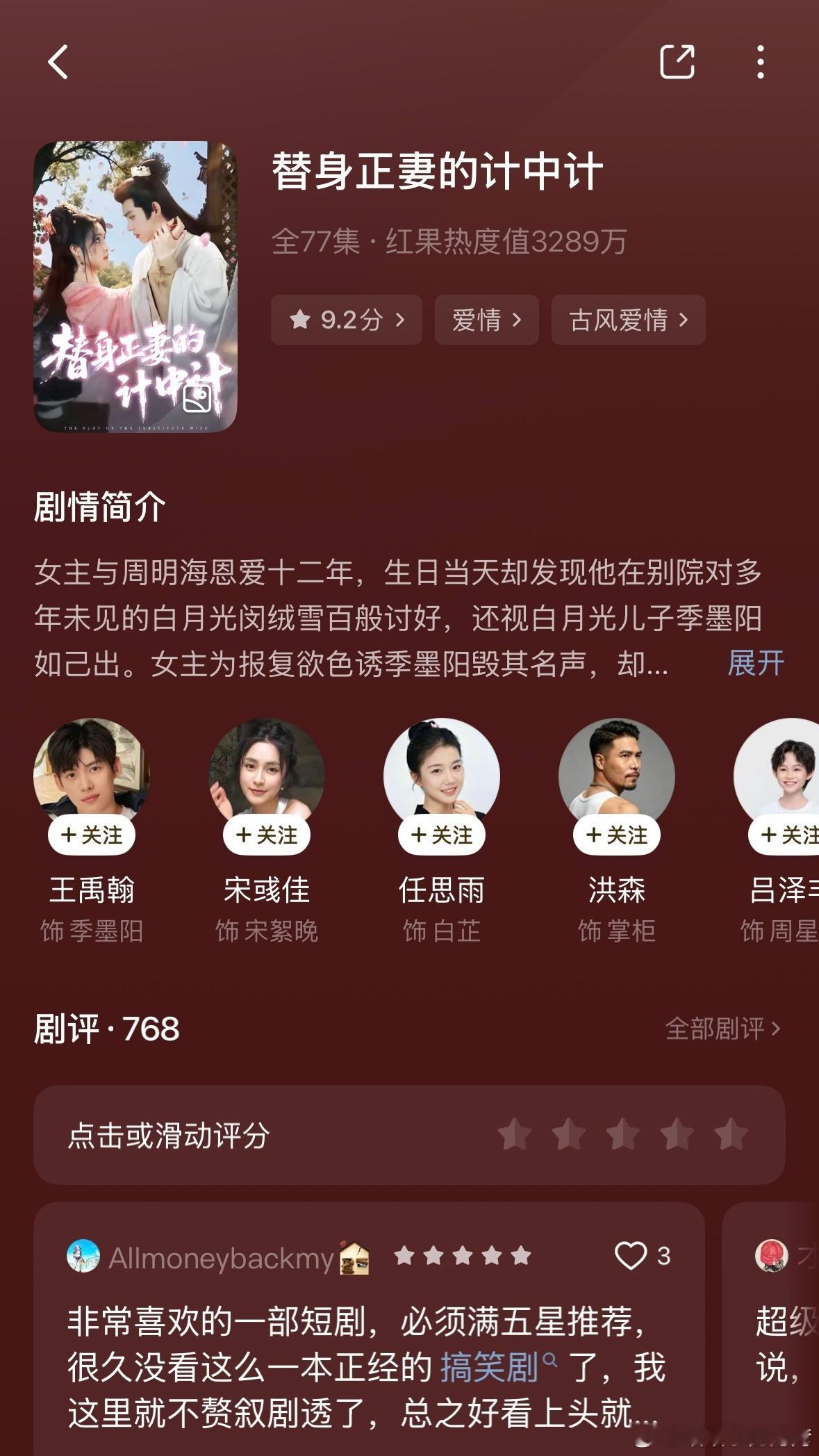 我一定要推荐一下这部短剧替身正妻的计中计，一个被名字耽误了的好剧，除了结尾结的太