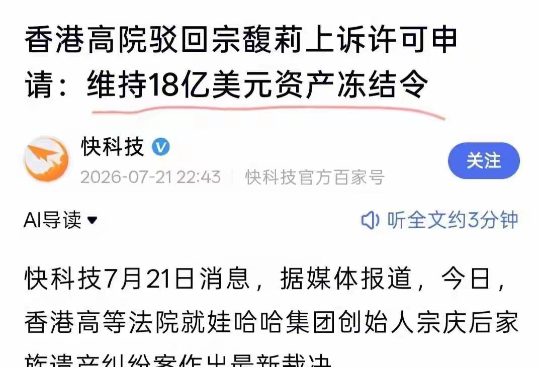 宗馥莉这么不舍信托资金，弄不好，宗馥莉只能得到18亿信托、宗庆后的股权和其他遗产