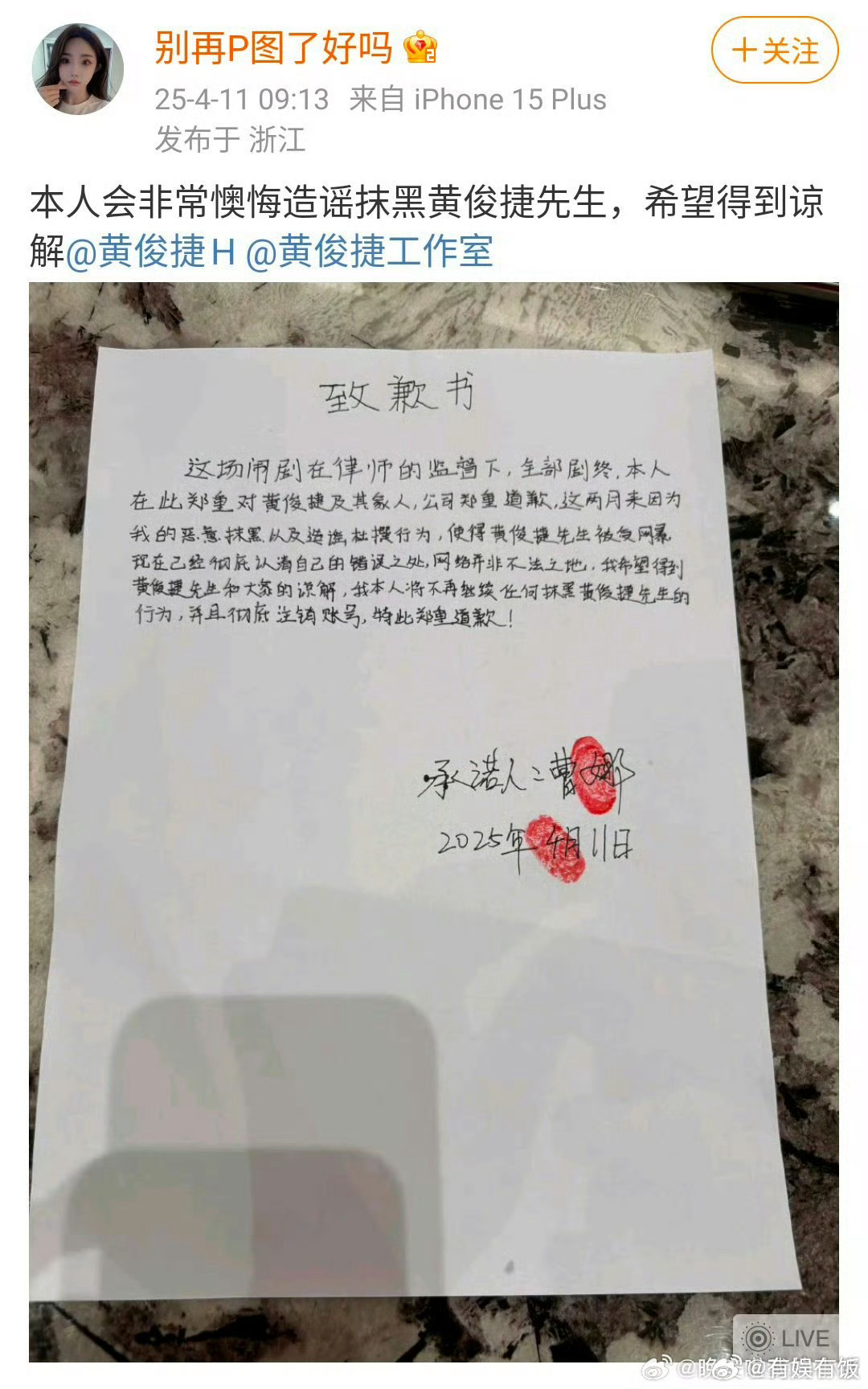 别再p图了好吗向黄俊捷致歉黄俊捷前女友手写致歉信黄俊捷前女友手写致歉信，向黄俊捷