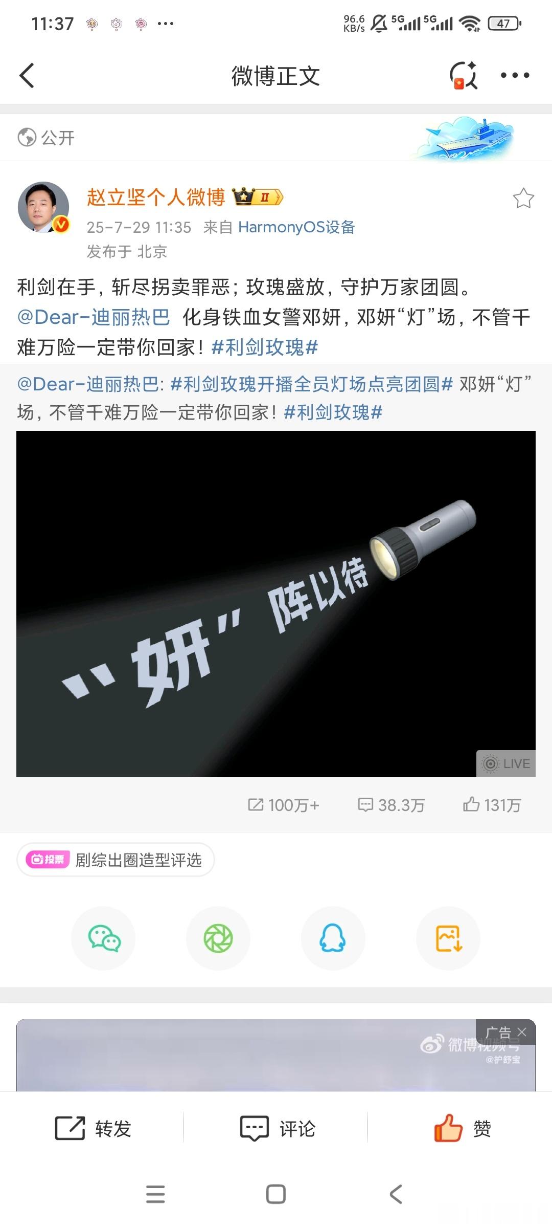 哇咔咔，赵立坚转发迪丽热巴宣传利剑玫瑰[送花花][送花花][送花花] ​​​