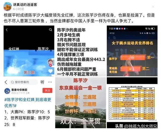 陈芋汐粉丝是真的铁粉啊！为了证明陈芋汐是世界第一，把没能拿一枚奥运单人金牌的原因