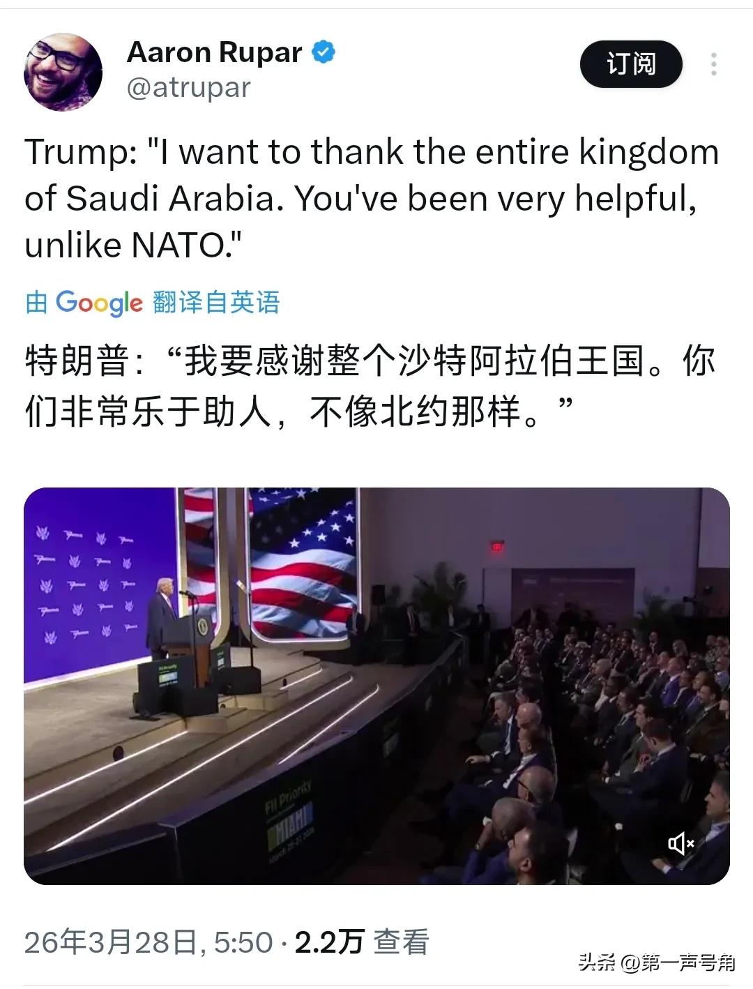 特朗普今天（北京时间3月28日）在演讲中表示：“如果发生大地震，我敢保证北约不会