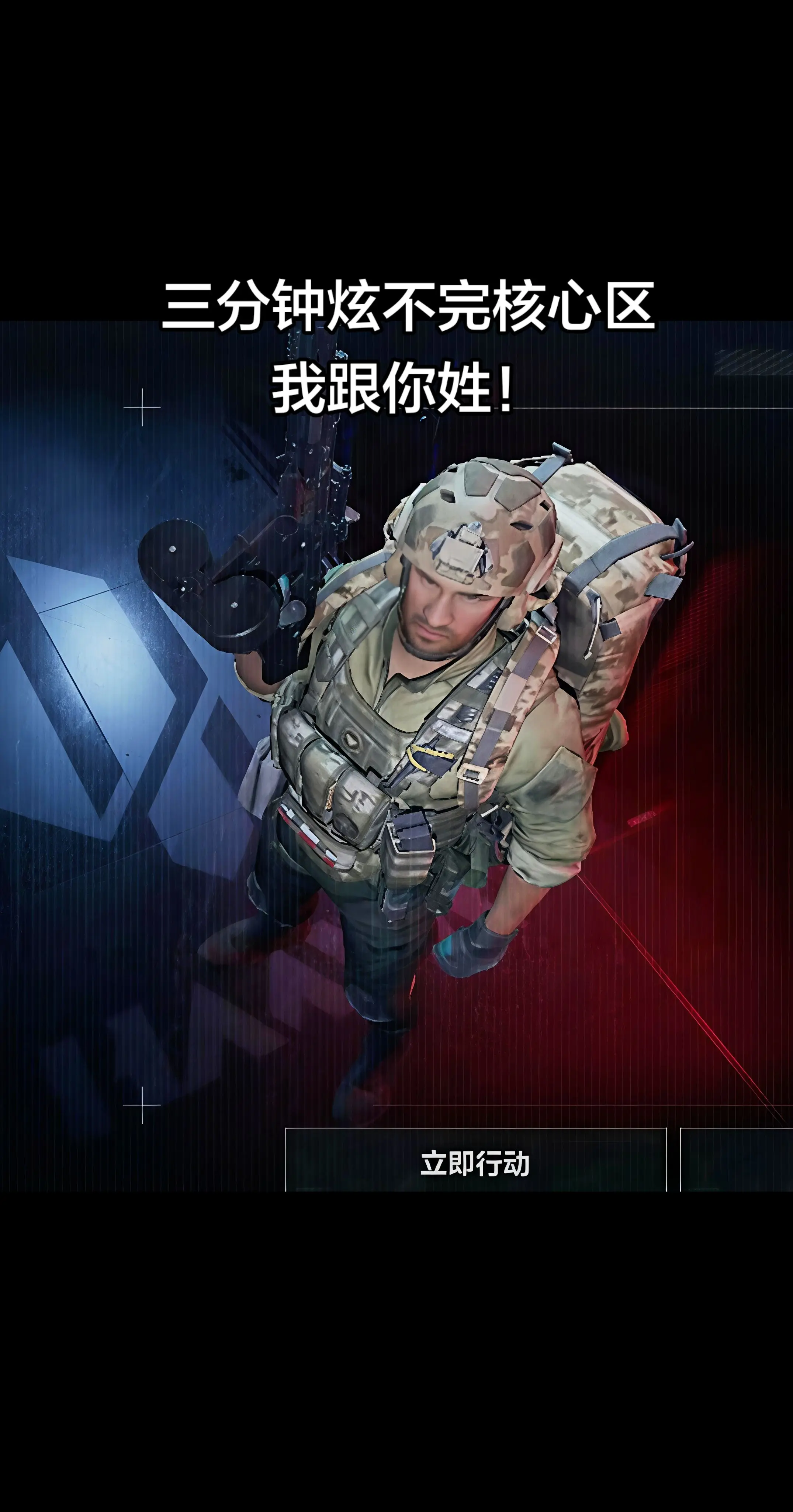 三分钟炫不完核心区，我跟你姓！
