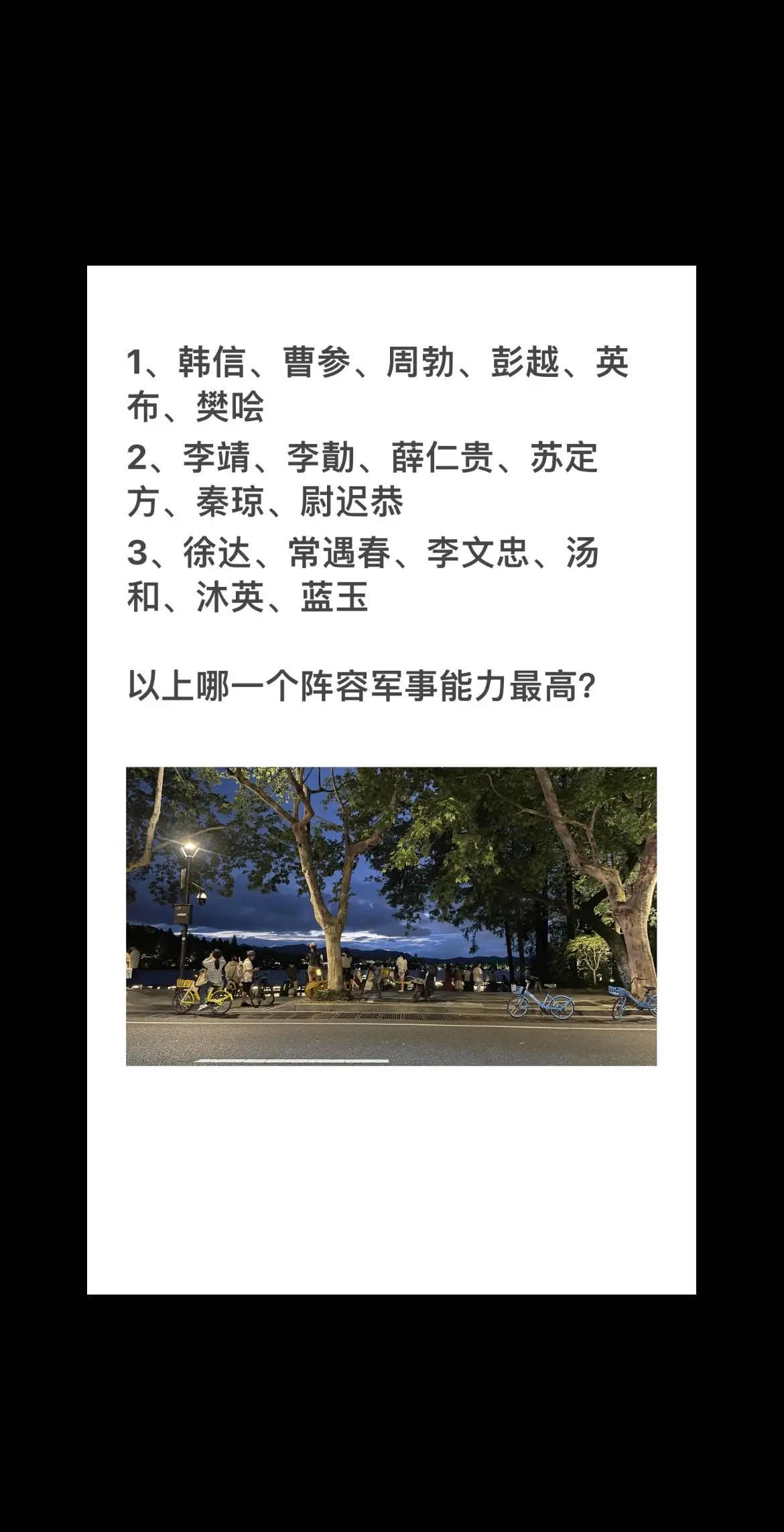 以上哪一个阵容军事能力更高？李靖