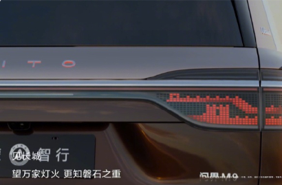 【鸿蒙智行全新一代问界 M9 系列汽车官宣搭载江山画卷灯语，预售价 49.98 