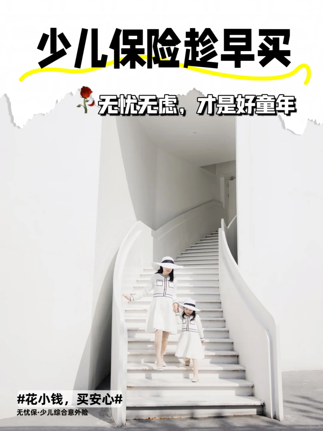 听劝买了少儿险！给孩子撑起无忧童年保护伞